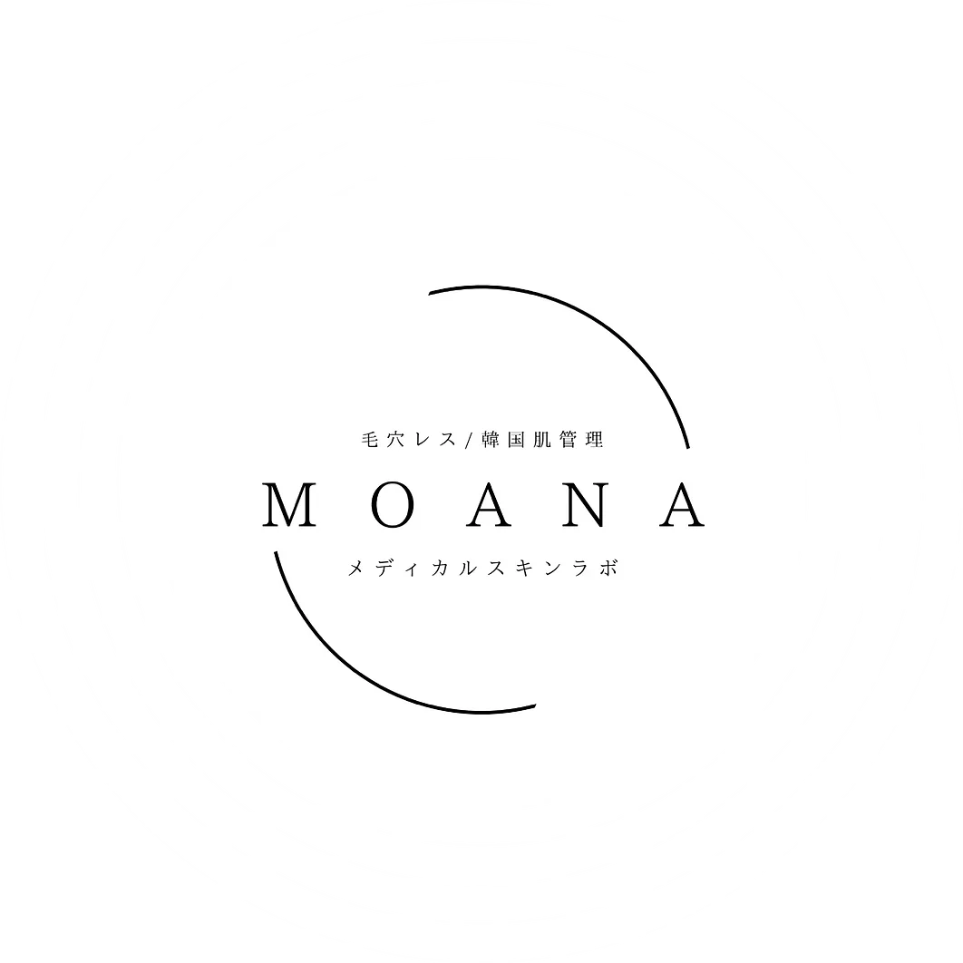 毛穴レス・韓国肌管理 MOANAメディカルスキンラボ