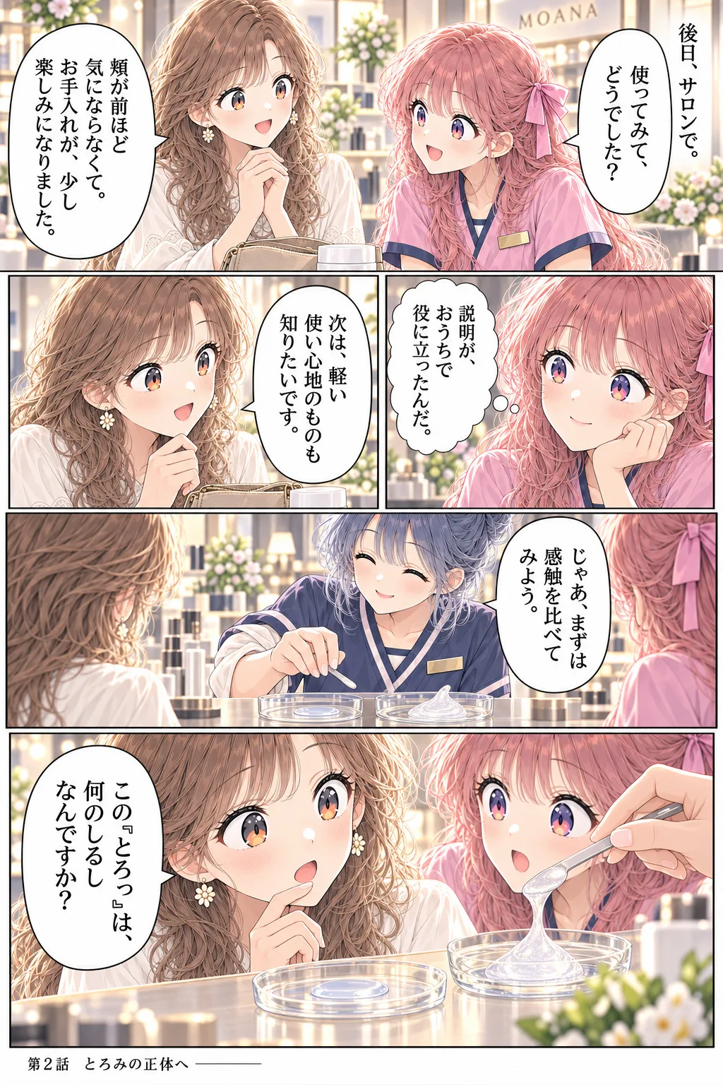 第1話 保湿してるのに…？ 9ページ目