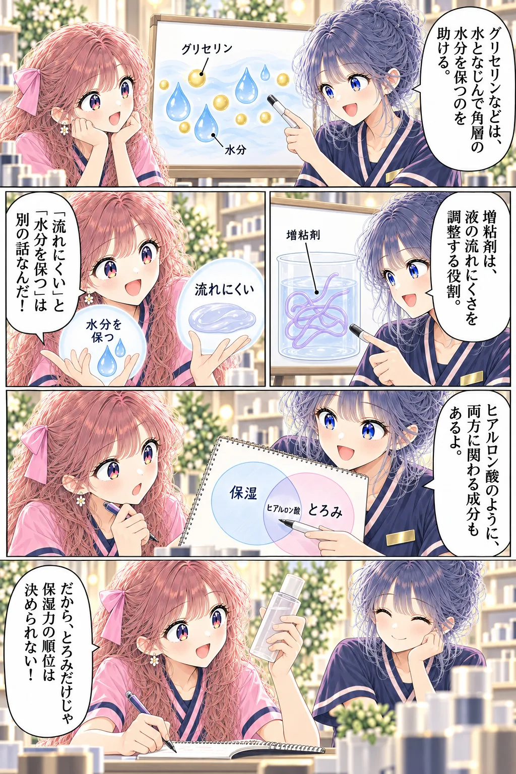 第2話 とろみの正体 2ページ目