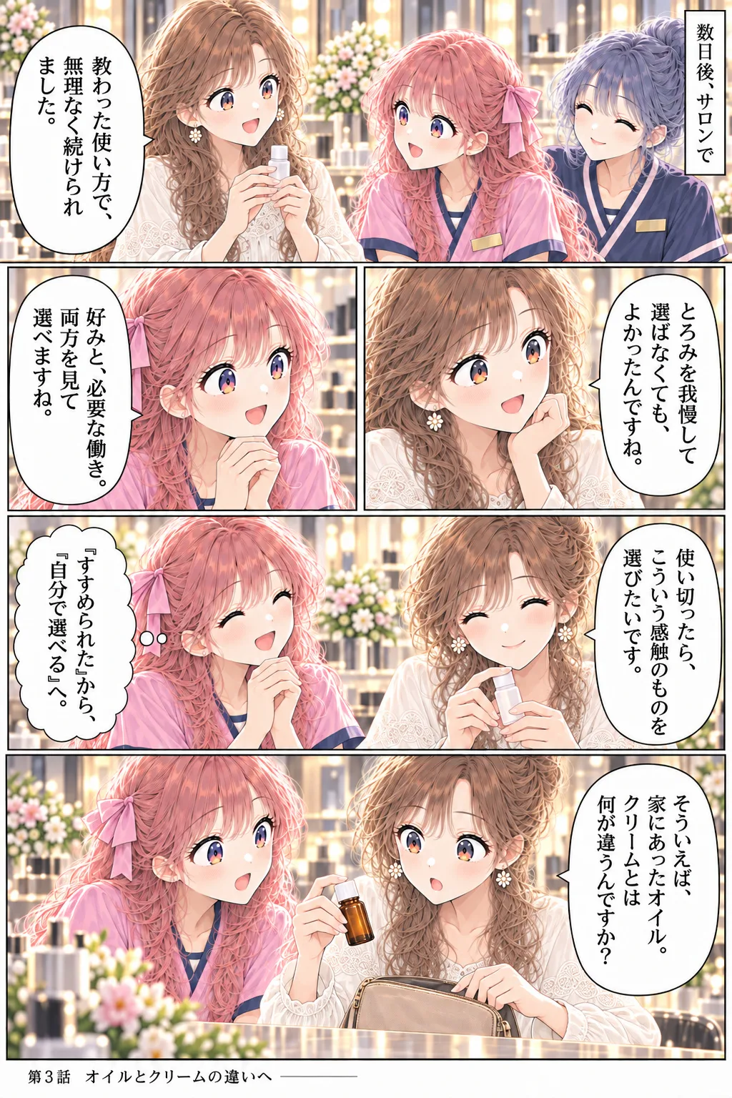 第2話 とろみの正体 6ページ目