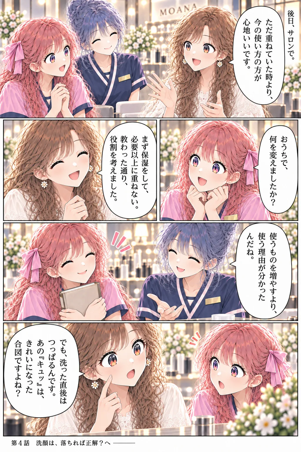 第3話 オイルとクリームの違い 6ページ目