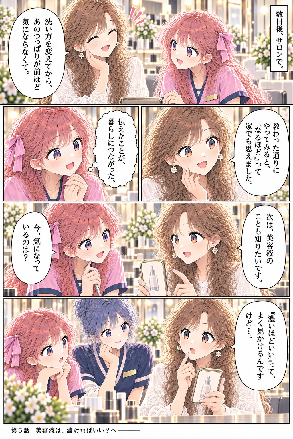 第4話 洗顔は落ちれば正解？ 6ページ目