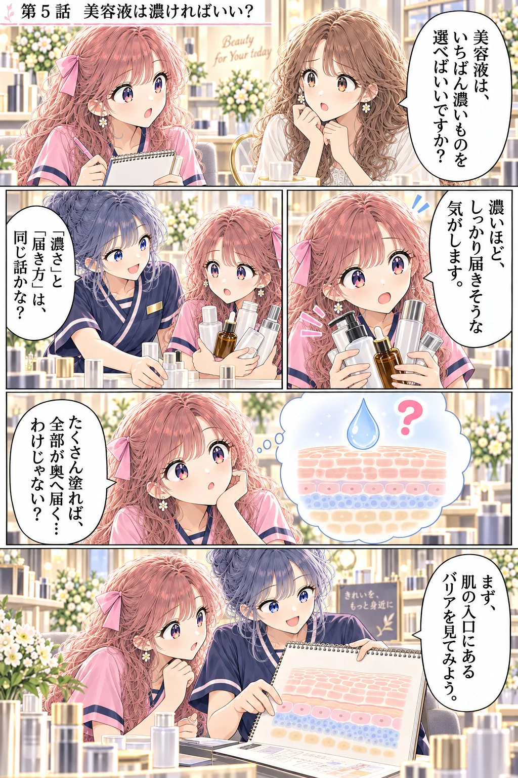 第5話 美容液は濃ければいい？ 1ページ目