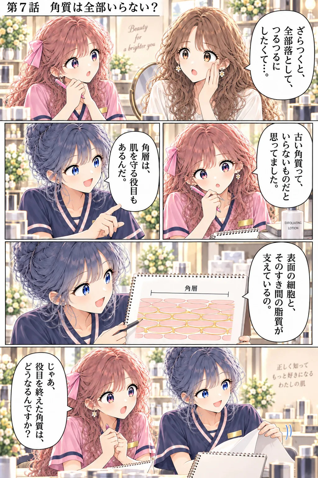 第7話 角質は全部いらない？ 1ページ目