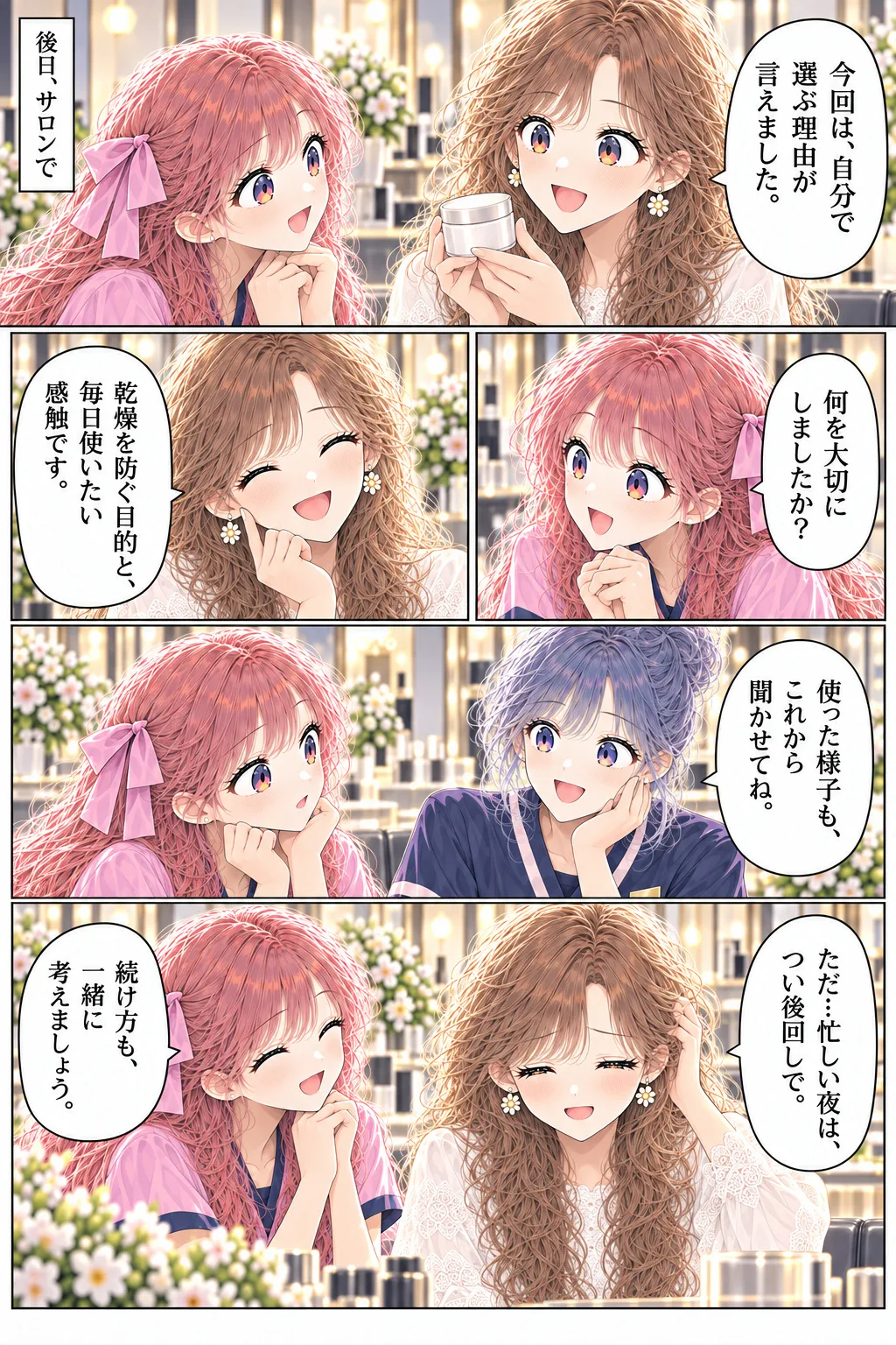 第9話 成分表の上ほど効く？ 6ページ目