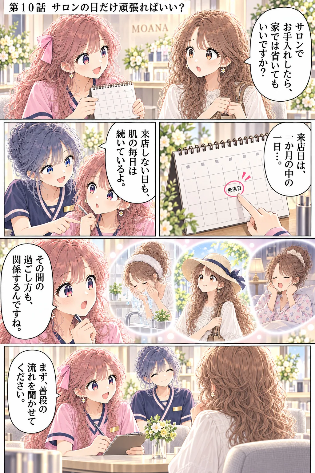 第10話 サロンの日だけ頑張ればいい？ 1ページ目