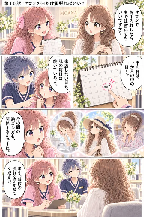 第10話 サロンの日だけ頑張ればいい？