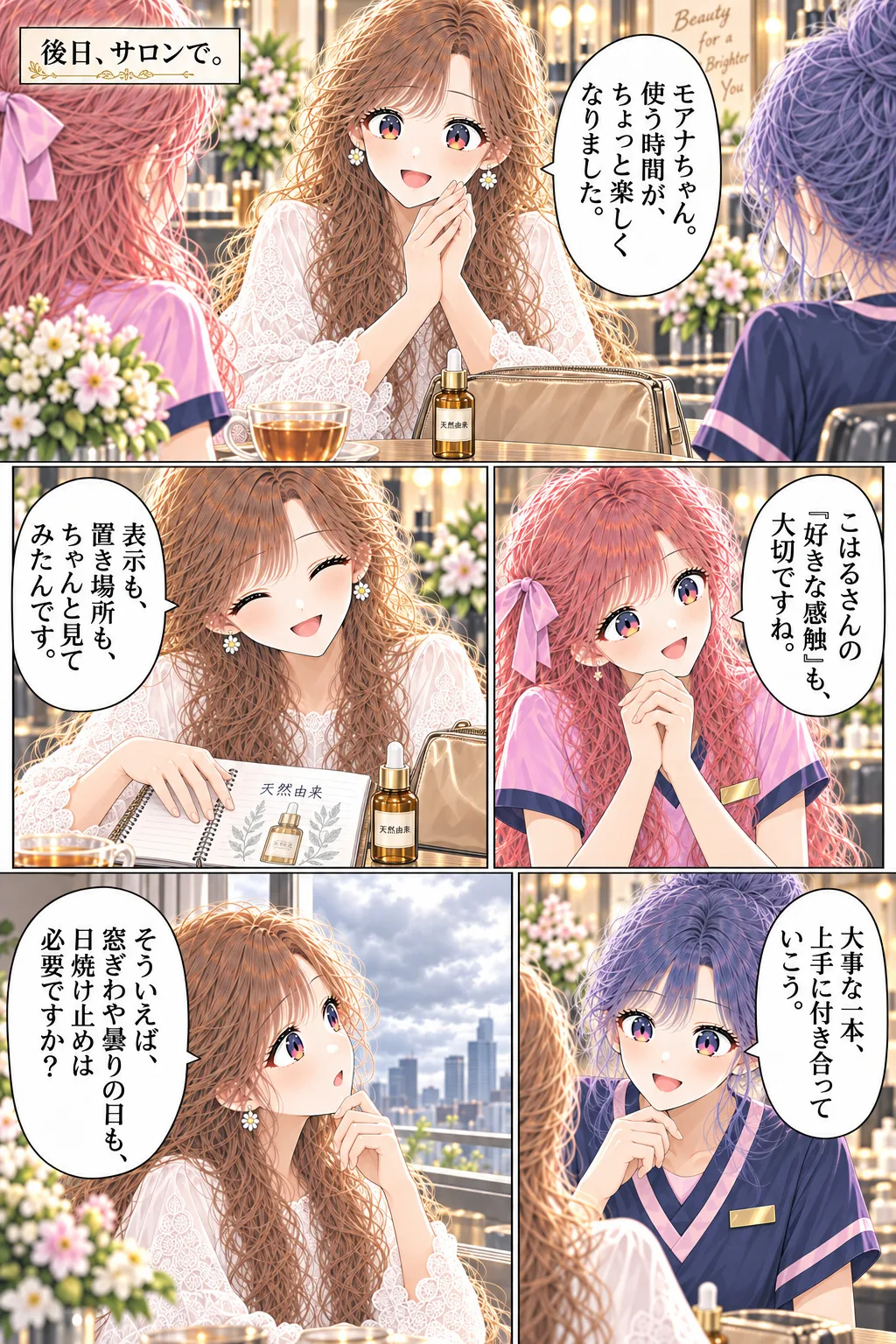 第16話 天然なら、安心？ 6ページ目