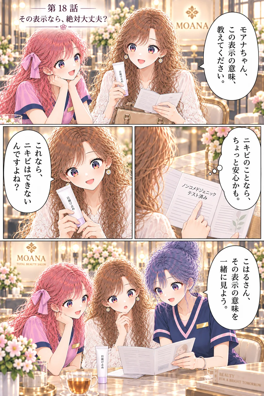 第18話 その表示なら、絶対大丈夫？ 1ページ目