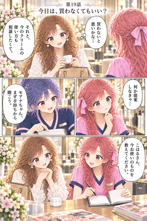 第19話 今日は、買わなくてもいい