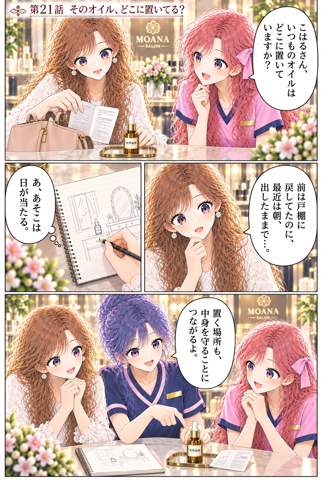 第21話 そのオイル、どこに置いてる？ 1ページ目