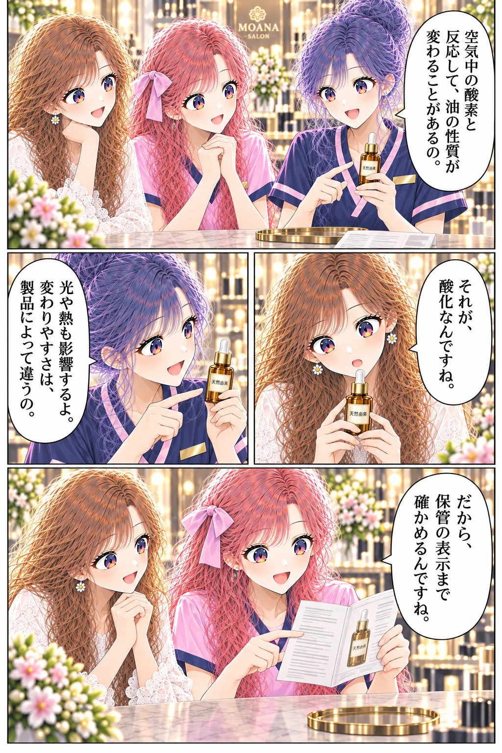 第21話 そのオイル、どこに置いてる？ 2ページ目