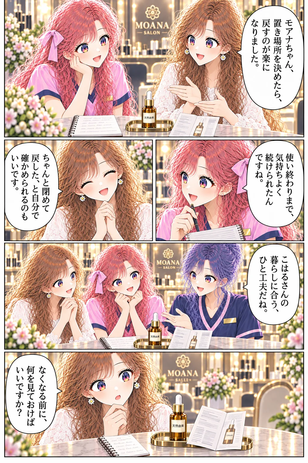 第21話 そのオイル、どこに置いてる？ 6ページ目