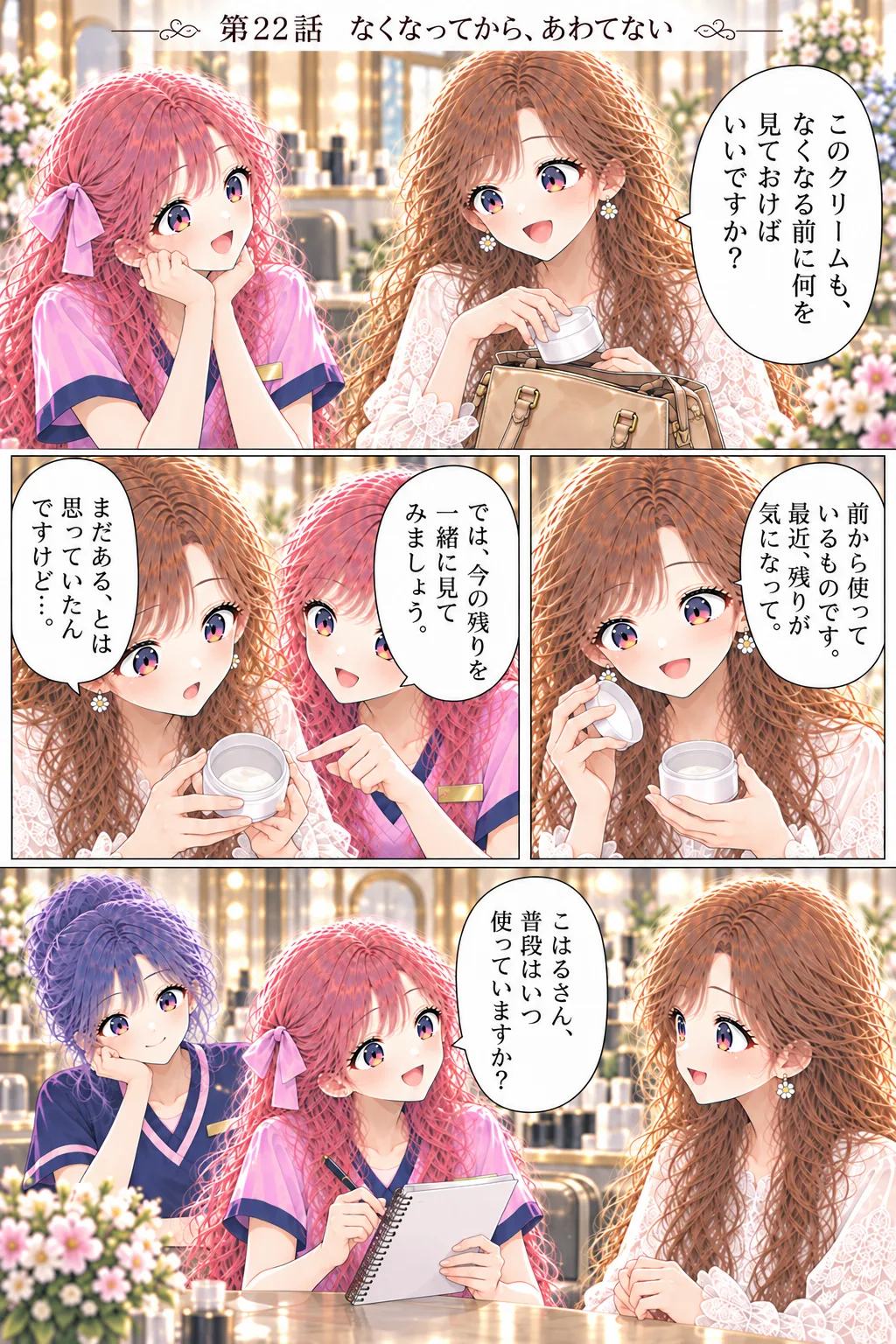 第22話 なくなってから、あわてない 1ページ目