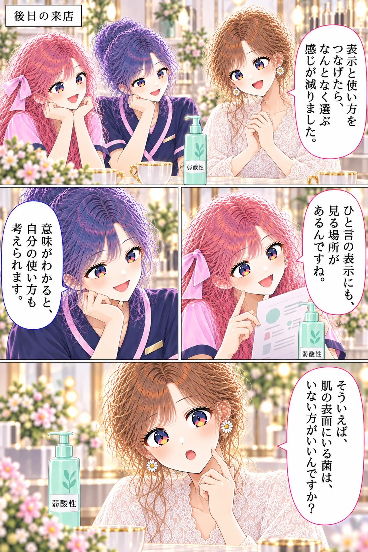 第29話 弱酸性なら、何でもやさしい？ 5ページ