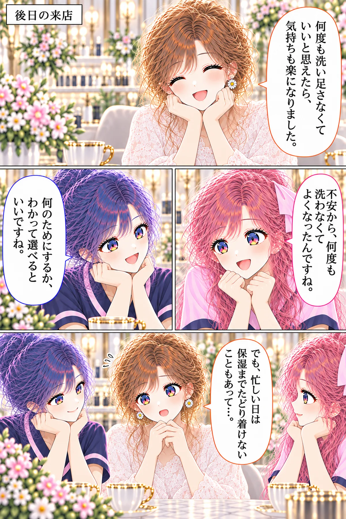 第30話 肌の菌、いない方がいい？ 5ページ