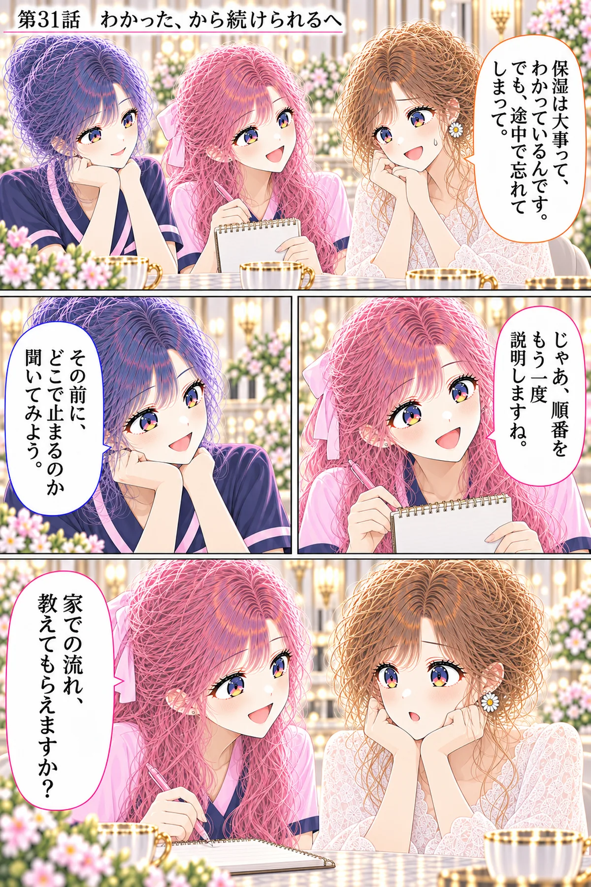 第31話 わかった、から続けられるへ 1ページ