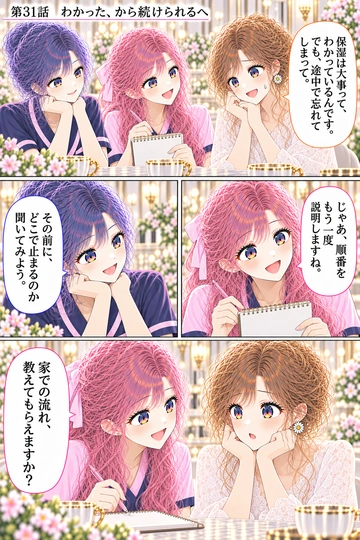 第31話 わかった、から続けられるへ