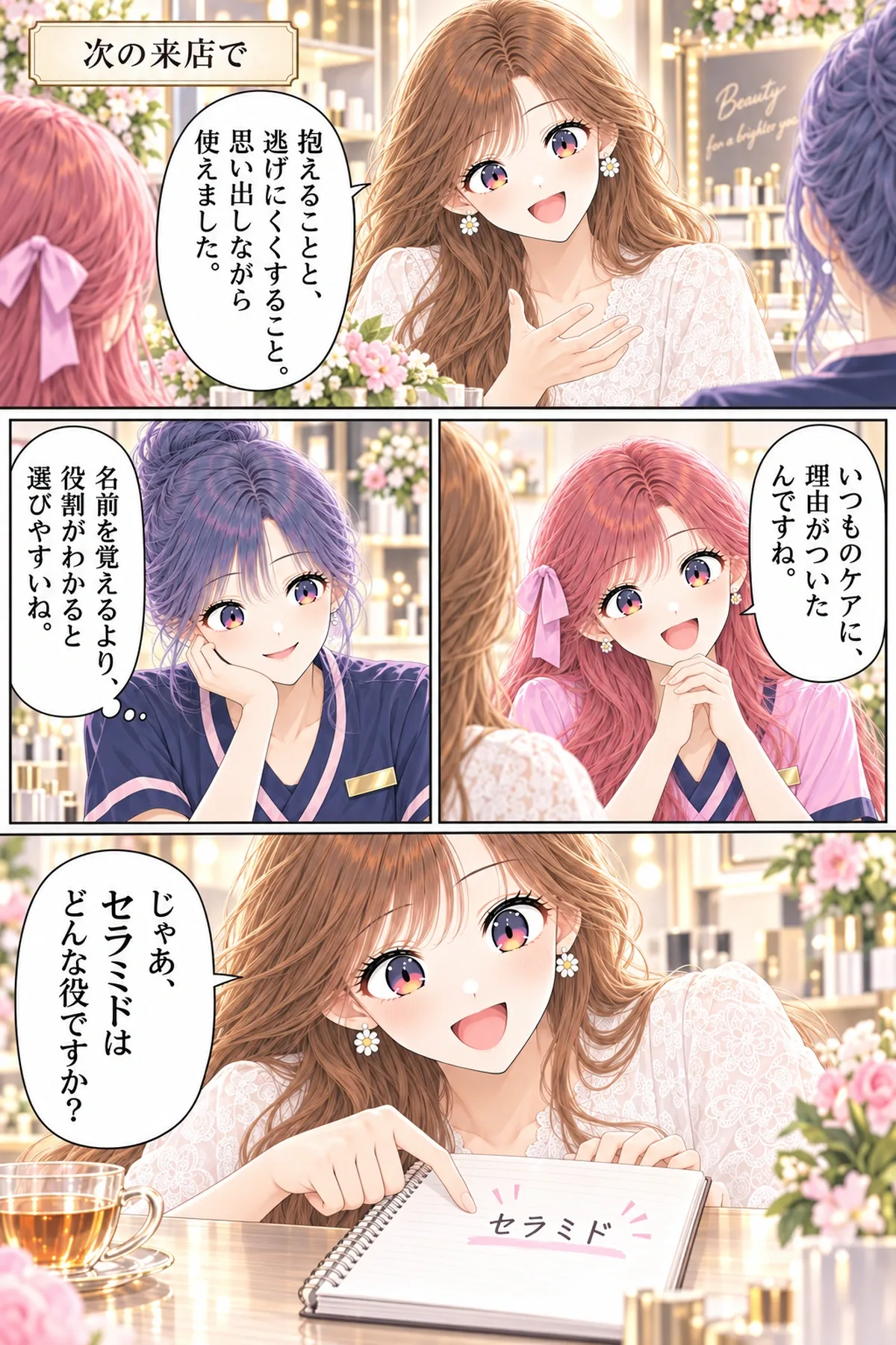 第32話 水分を抱えるって、どういうこと？ 5ページ
