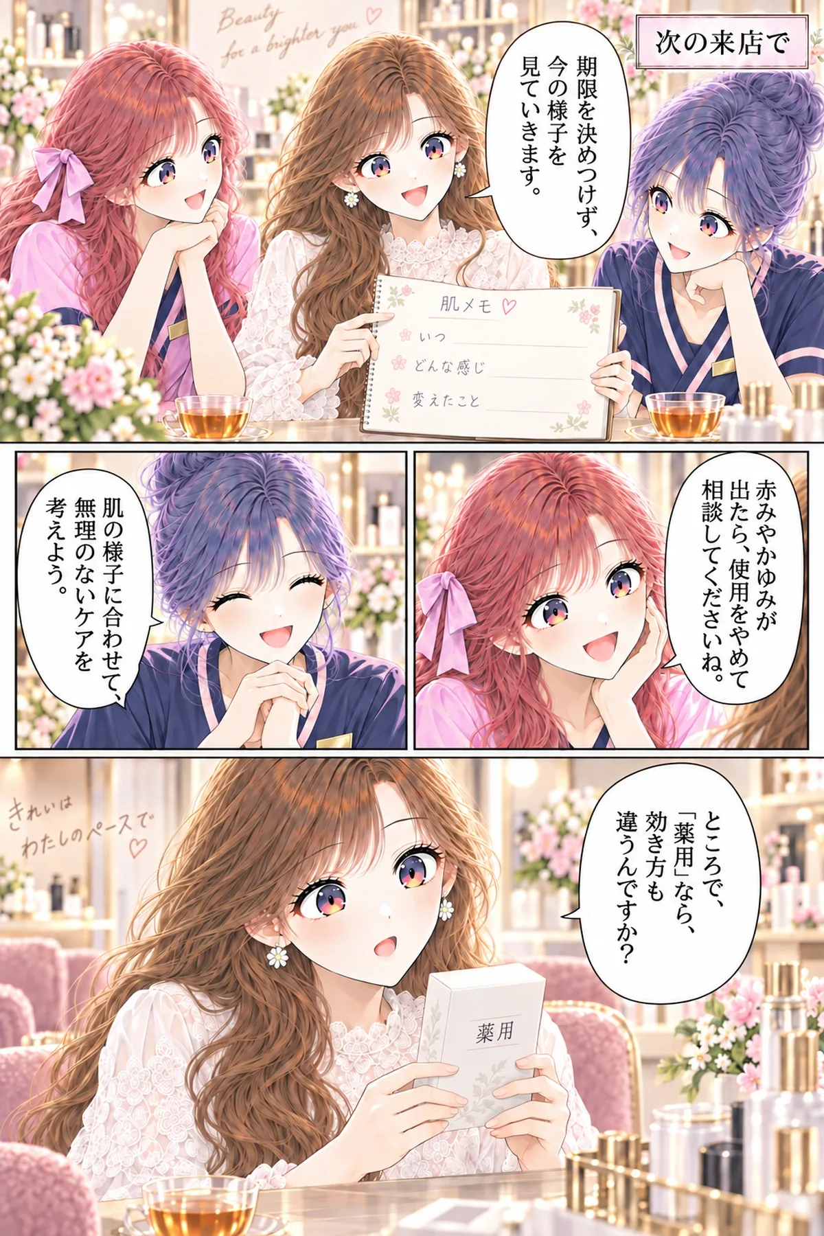 第35話 いつ変わるか、決めつけない 5ページ