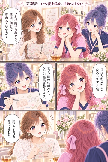 第35話 いつ変わるか、決めつけない