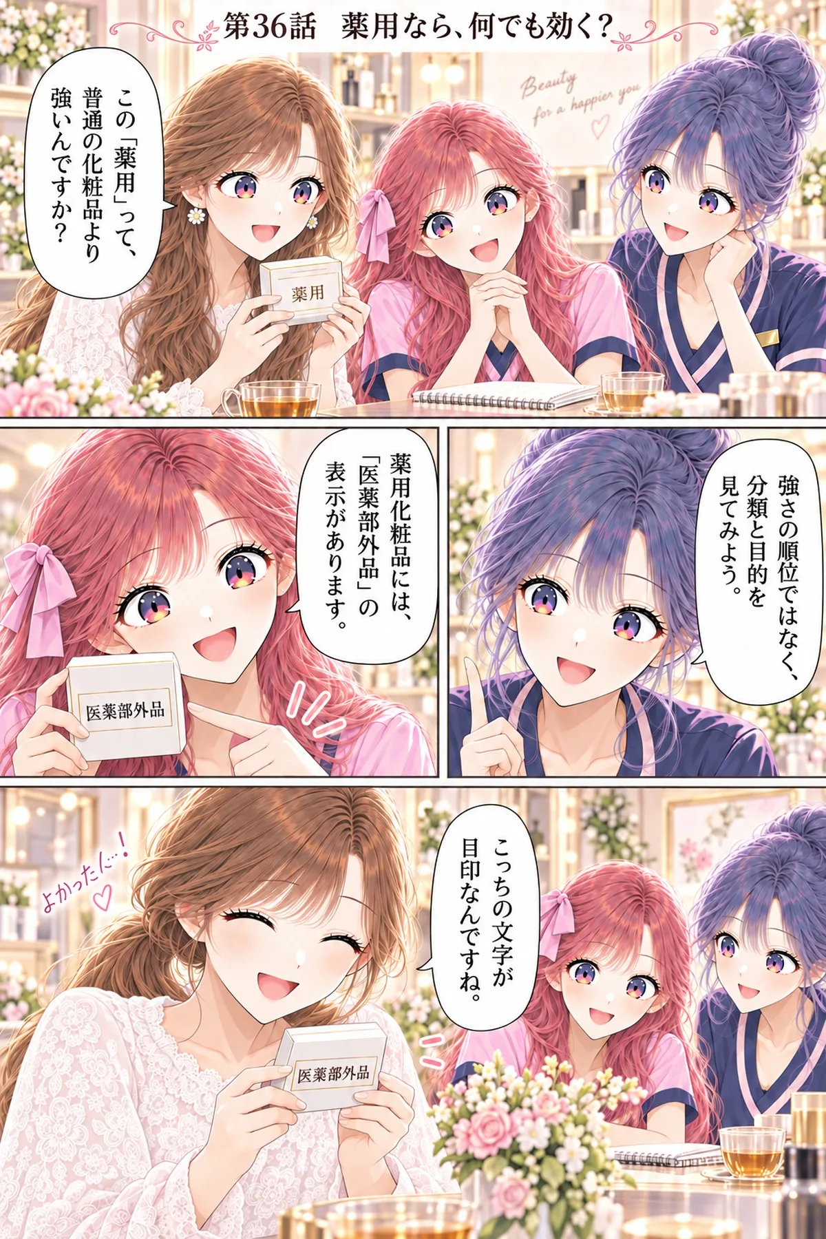 第36話 薬用なら、何でも効く？ 1ページ