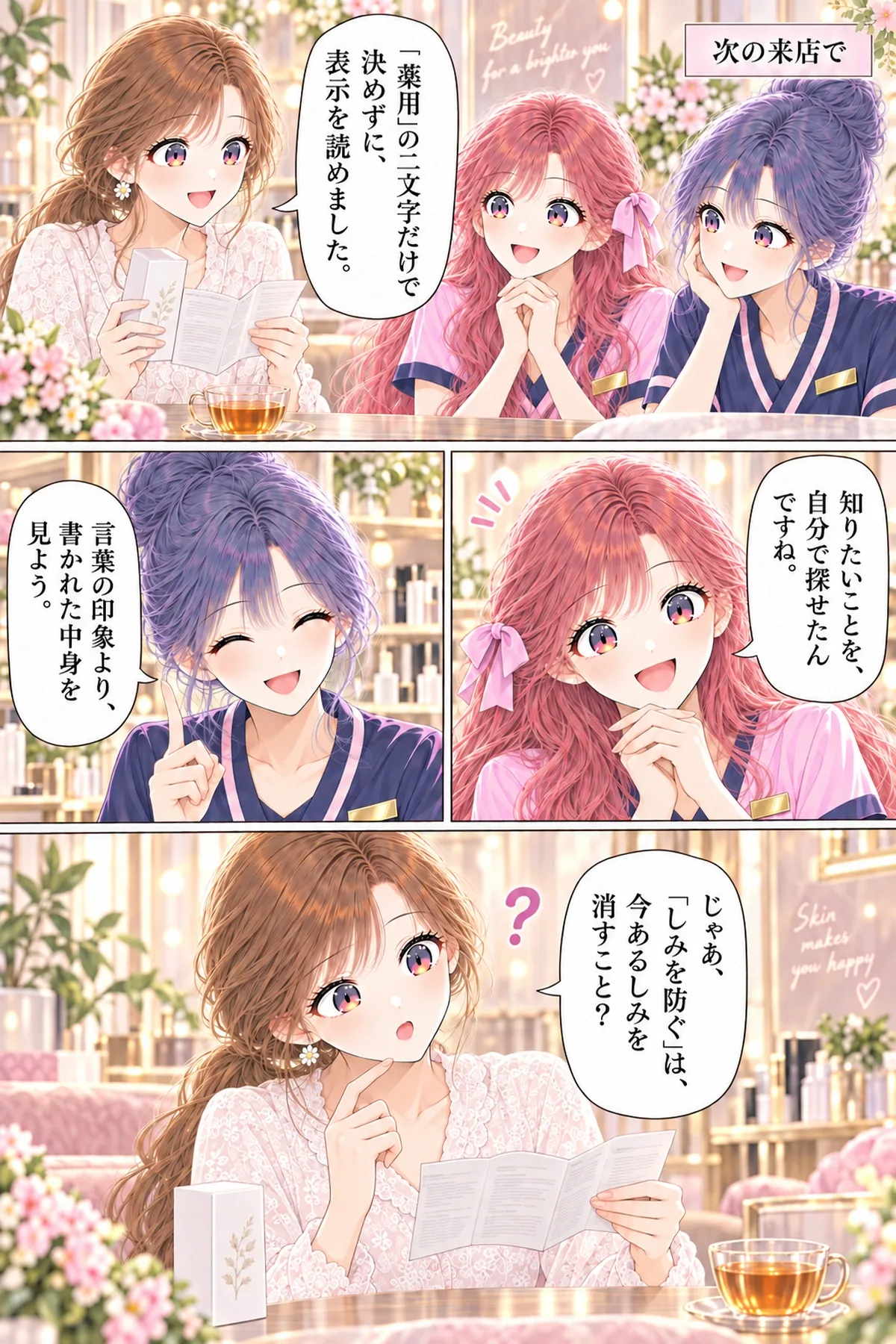 第36話 薬用なら、何でも効く？ 5ページ