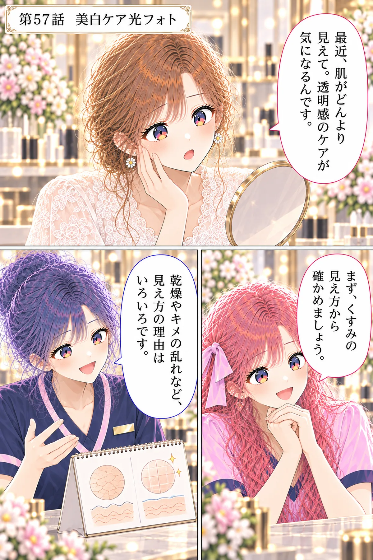 第57話 美白ケア光フォト 1ページ