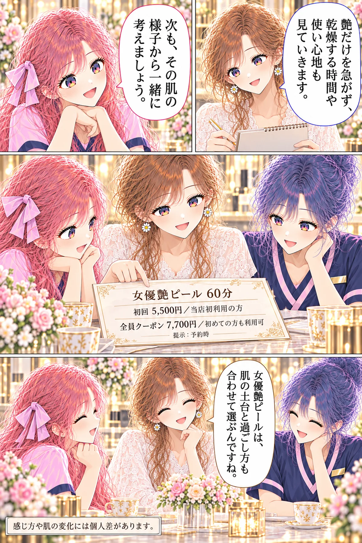 第59話 女優艶ピール 5ページ