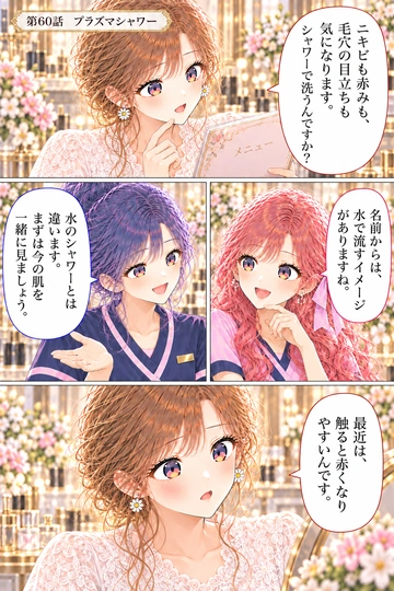 第60話 プラズマシャワーの1ページ目