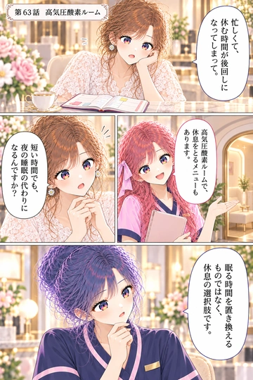 第63話 高気圧酸素ルームの1ページ目